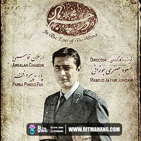 دانلود آهنگ حسین علیزاده به نام در چشم باد دانلود آهنگ حسین علیزاده به نام در چشم باد